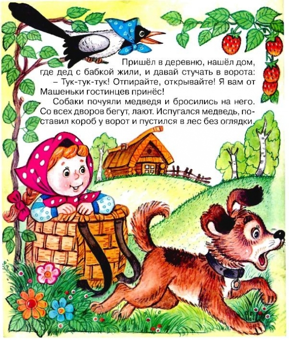 Русская народная сказка про машу и медведя: Маша и медведь, читать сказку с картинками