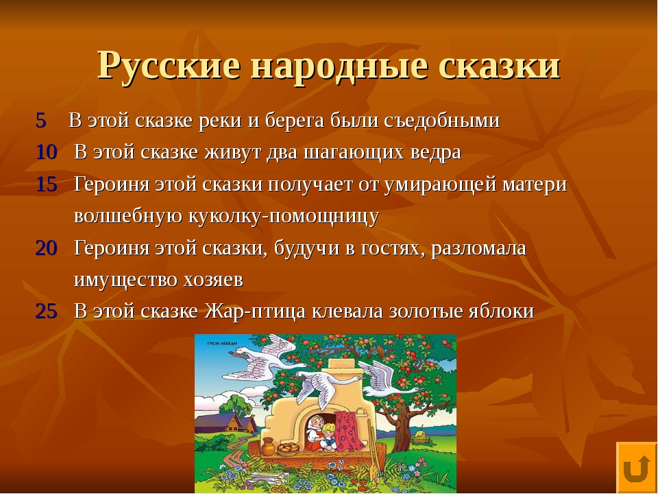 5 класс русские народные сказки пересказ: «Бытовые сказки» за 35 минут. Краткое содержание книги