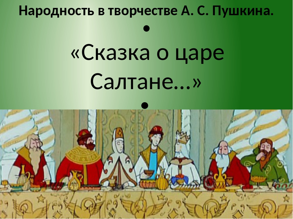 А с пушкин о царе с: Международный аэропорт Шереметьево