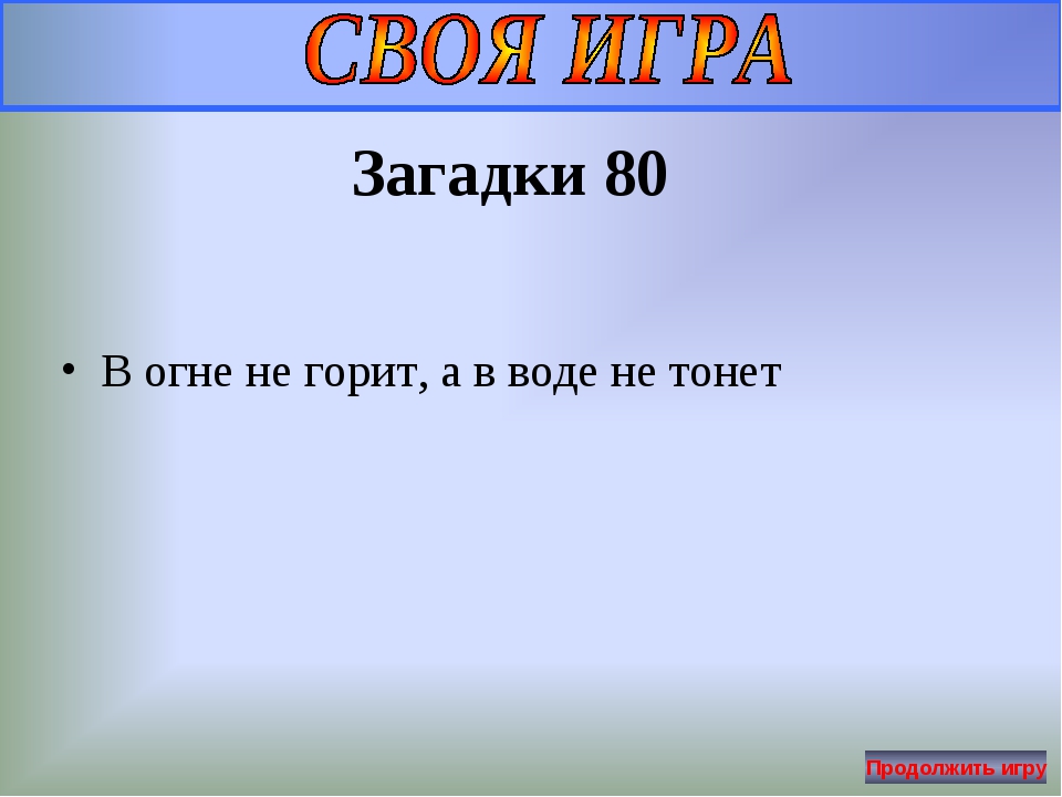 Отгадка шел долговяз в сыру землю увяз: шел долговяз в сыру землю увяз