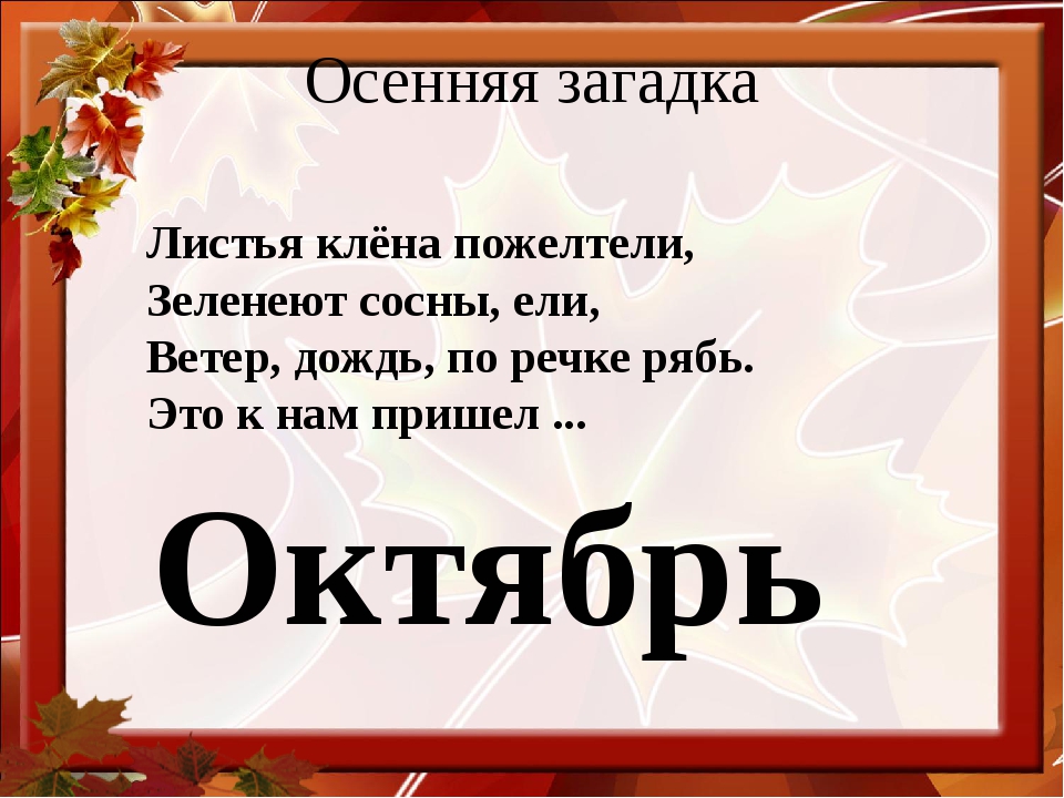 Загадка осенний лист: Загадки про листья для детей