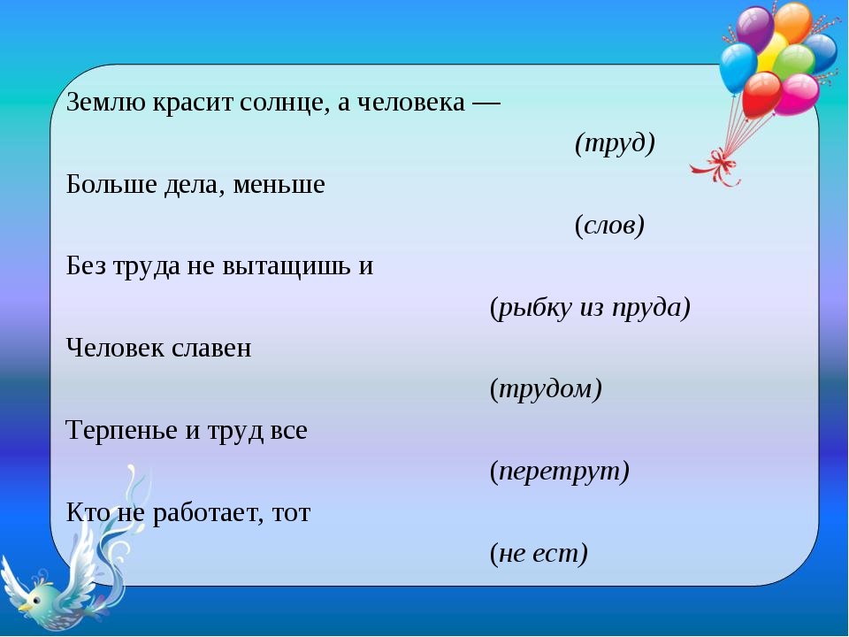 Пословица землю красит а человек: Пословица «Землю красит солнце, а человека труд»: значение, смысл