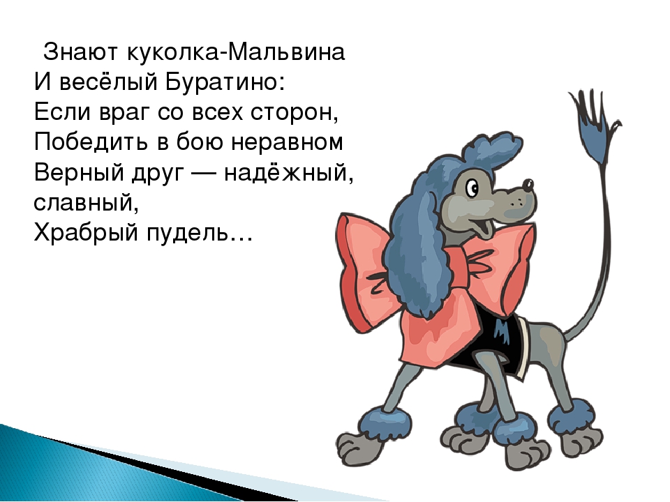 Загадки про буратино для детей с ответами: Загадки про Буратино