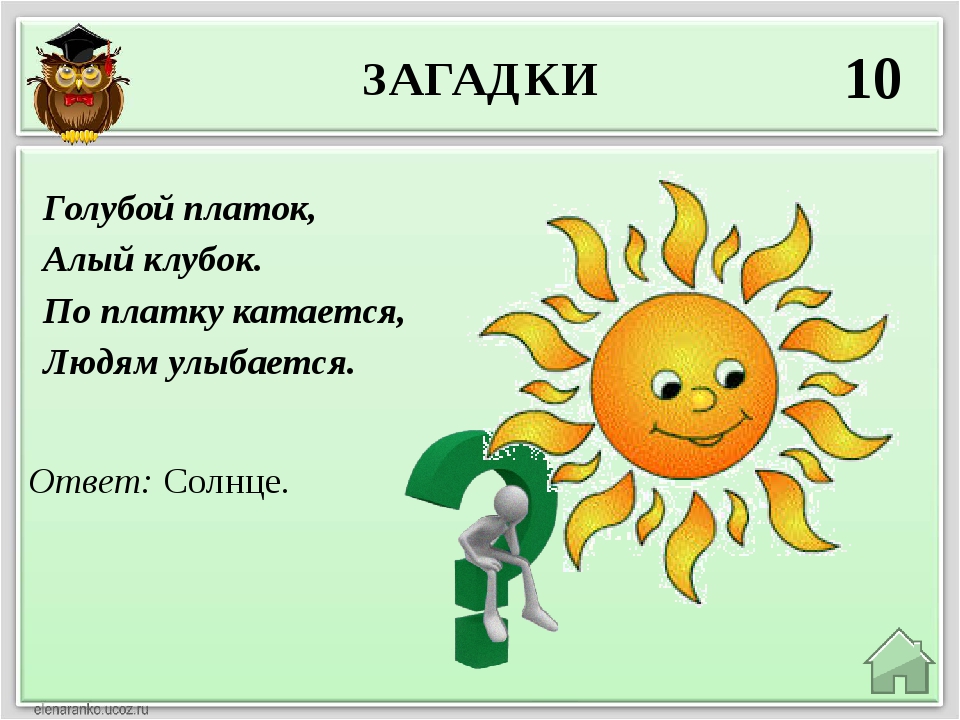 Загадки про солнце для детей: Загадки для детей про лето с ответами