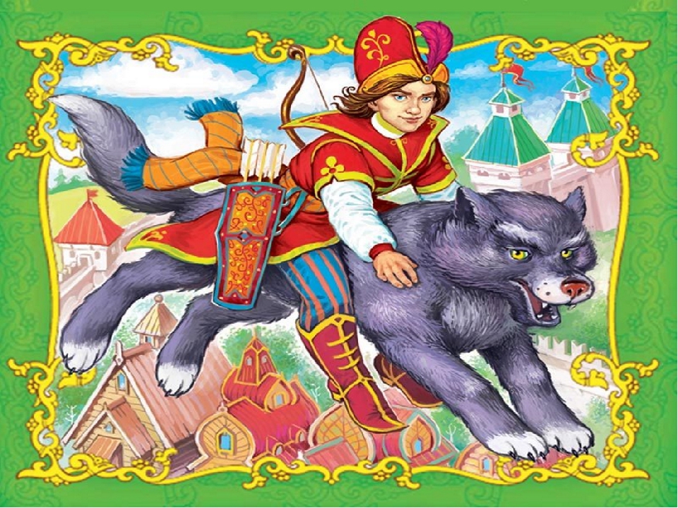 Сказка иван царевич и серый волк старая сказка: Читать сказку Иван-царевич и серый волк онлайн