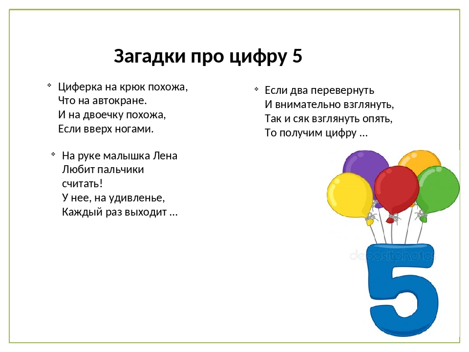 Загадки про цифры для дошкольников по математике: Цифры в загадках | Картотека по математике (старшая группа) на тему: