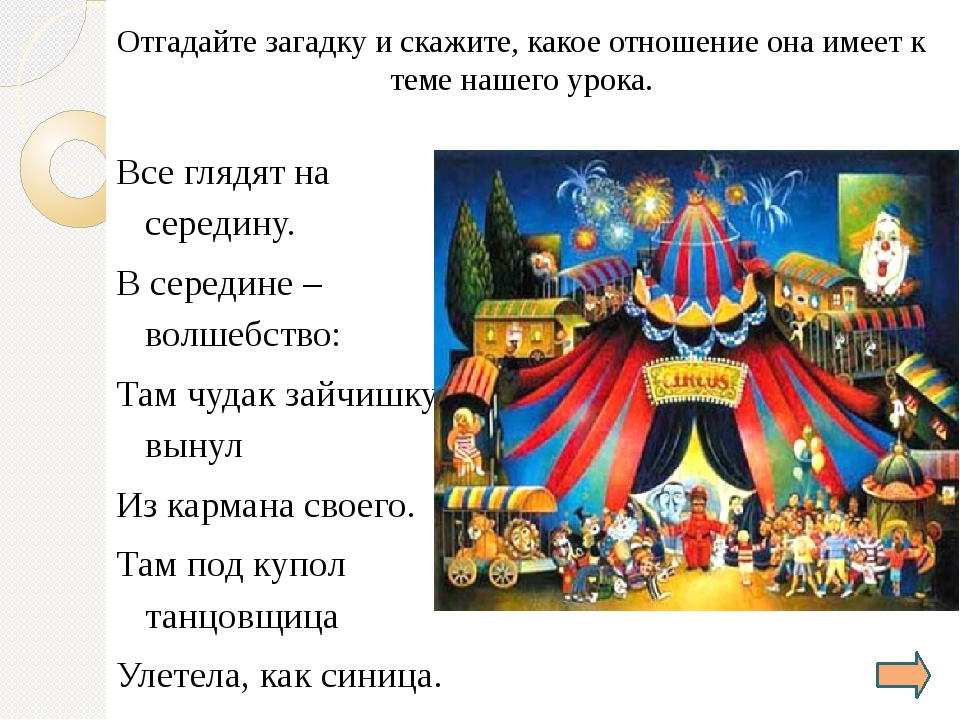 Песни про цирк: Текст песни Цирк Vitas перевод