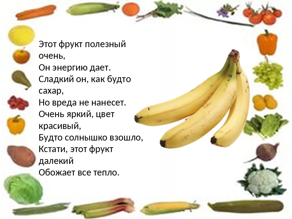 Загадки фрукты и овощи: Загадки про овощи и фрукты для детей с ответами