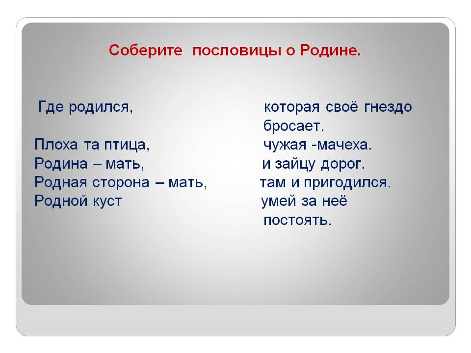 Пять пословиц про родину: Пословицы о родине