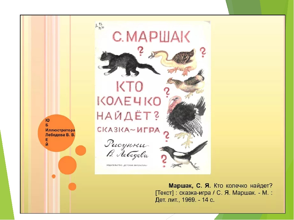 Стихи маршака онлайн слушать: Из английской народной поэзии - слушать стихотворения Маршака