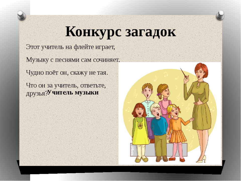 Загадки про учителей разных предметов: Загадки про школу с подвохом (40 штук)