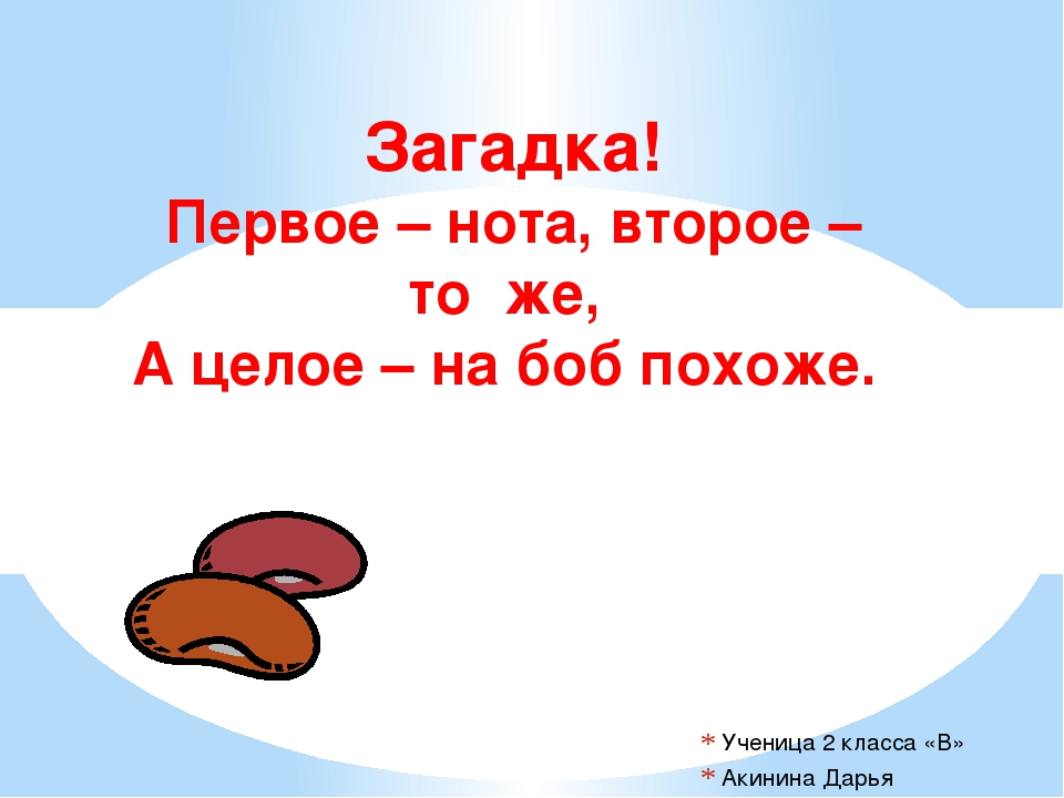 Сверху кожа снизу тоже а в середине пусто загадка: Найди и выпиши антонимы. 1.Сверху кожа снизу то же. А в середине пысто.2. Ночь но если...