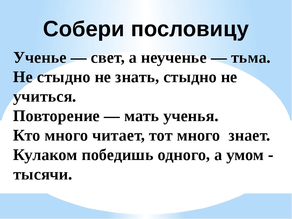 Смысл пословицы чтение лучшее учение: Объяснение пословицы чтение вот лучшее учение