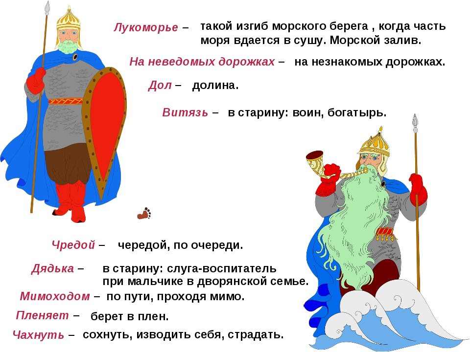 Там на неведомых дорожках текст пушкин: "У лукоморья дуб зелёный" А.С.Пушкин » Сайт для детей и родителей