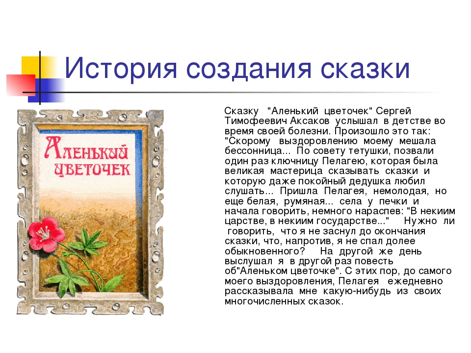 Слушать сказку про аленький цветочек: Аудио сказка Аленький цветочек. Слушать онлайн или скачать