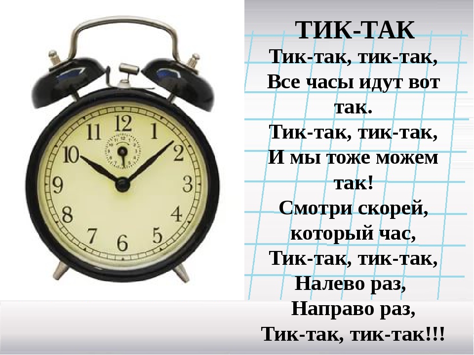 Музыка тик так часики: Скачать mp3 Дамбо - Тик так (Реп Фреди) бесплатно