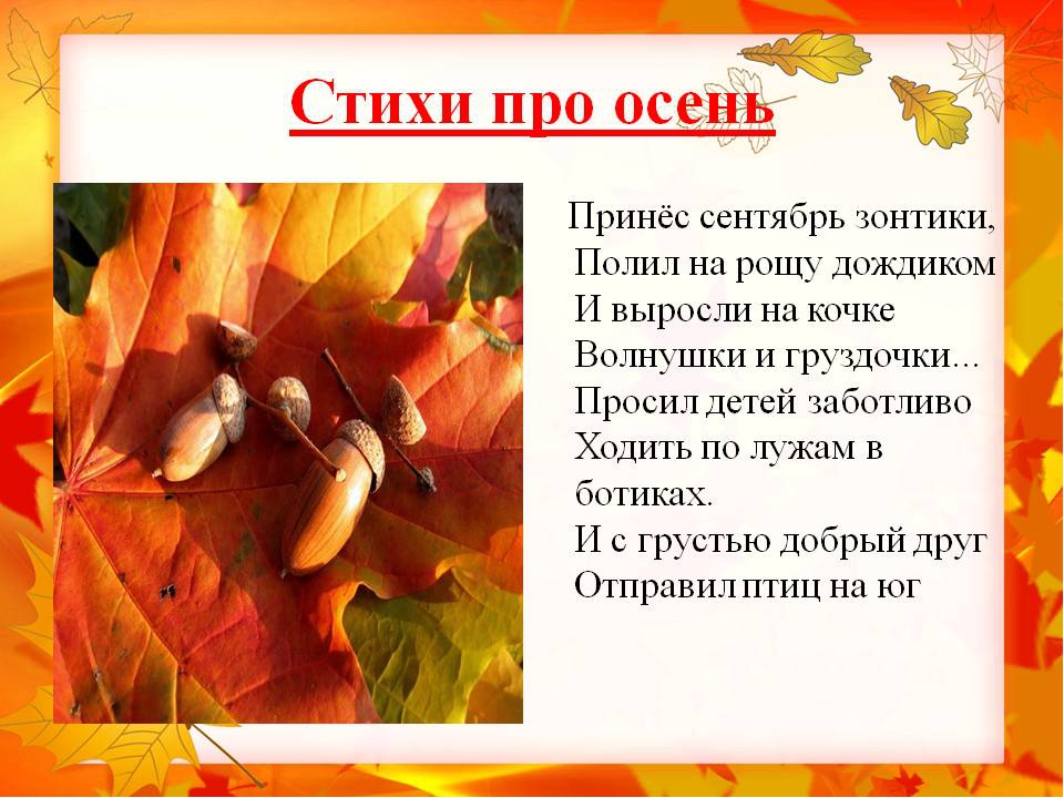 Стих про осень для 8 лет: Стихи про осень для детей 8 лет