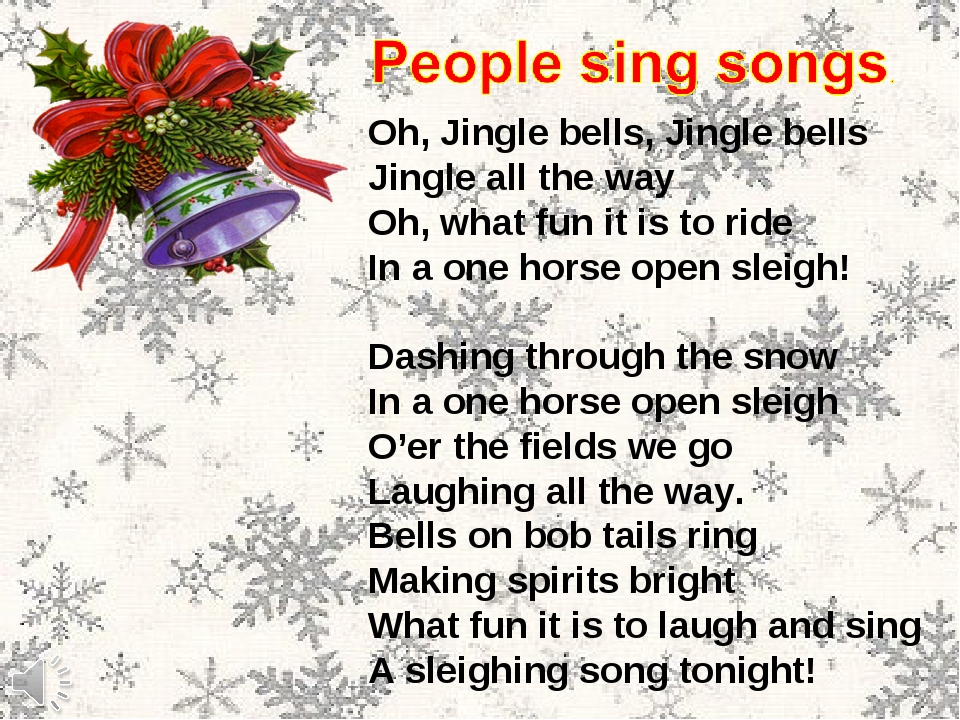 Песня джингл белс на английском слушать: Jingle bells — Christmas and New Year songs | Перевод и текст песни | Слушать онлайн