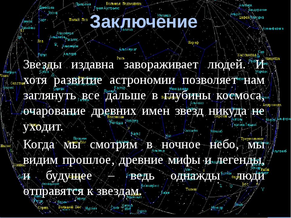 Сообщение о звездах для 2 класса: Сообщение о звездах для 2 класса — О космосе