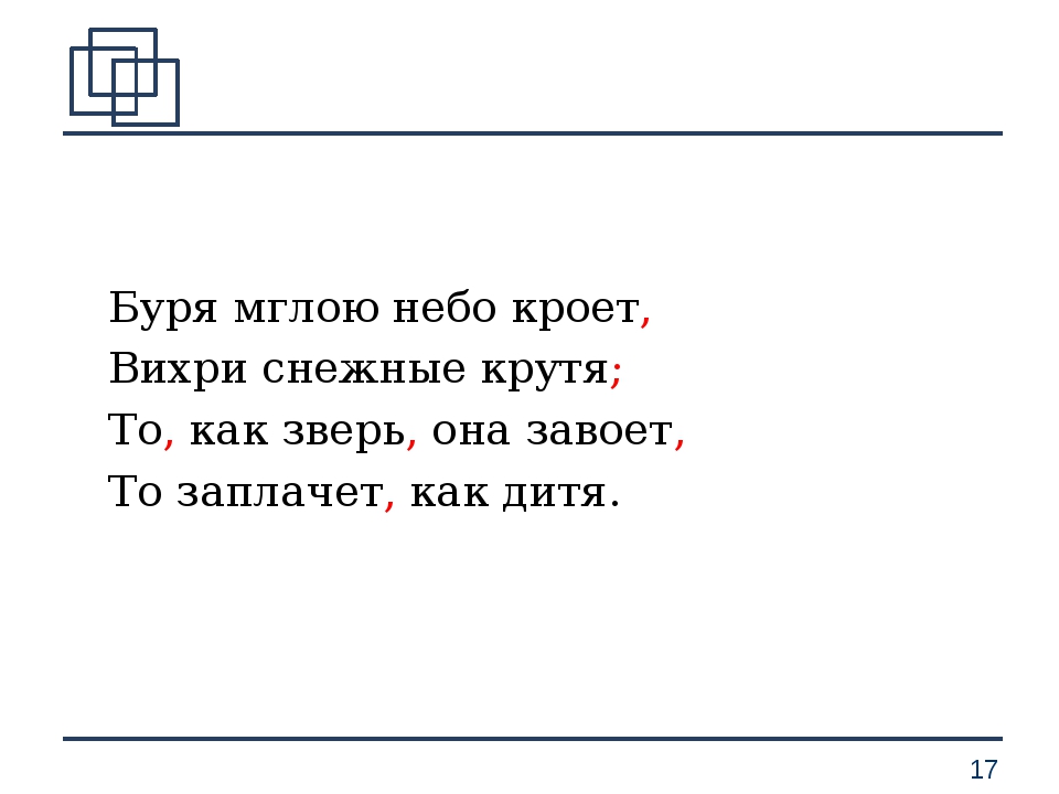 Вихри снежные крутя то как зверь она завоет то заплачет как дитя: Недопустимое название — Викитека