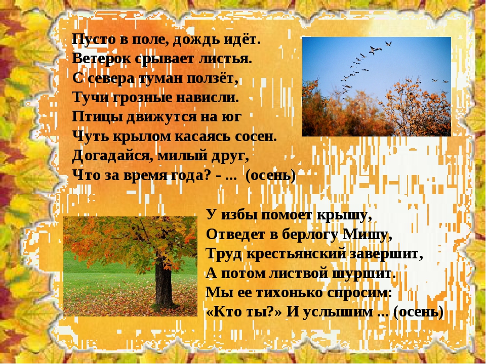 Детские загадки про осень с ответами короткие: Страница не найдена - Академия "Мульти Мама"