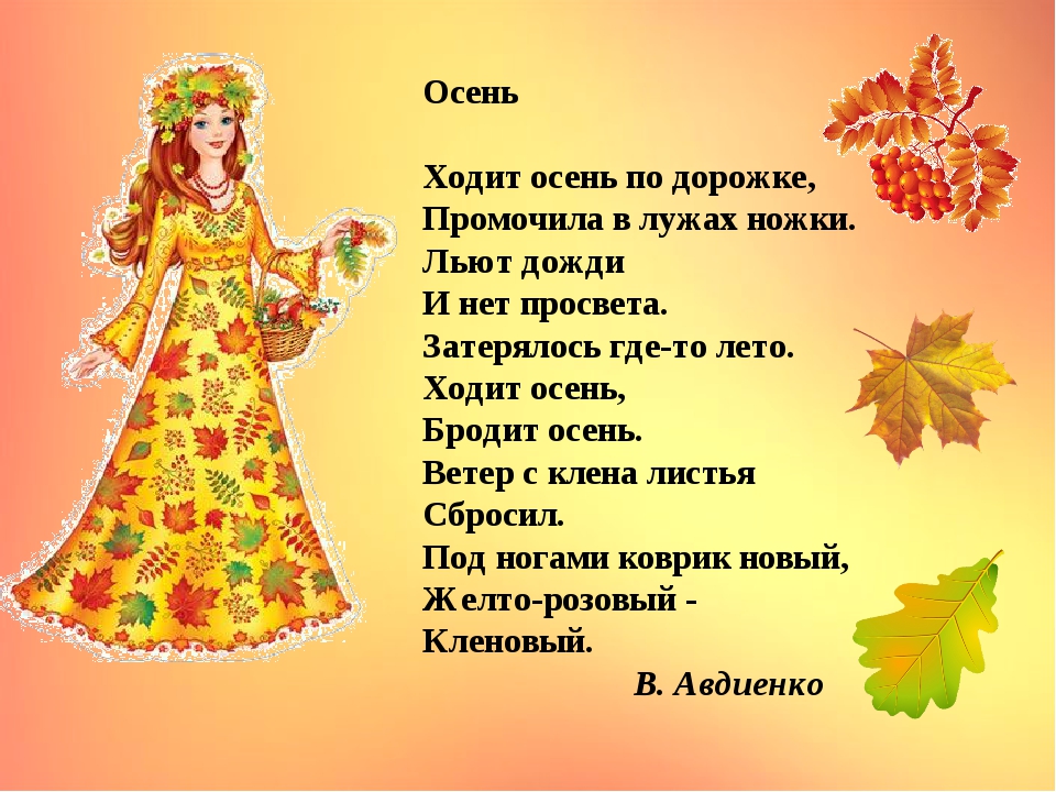 Осенние стихи для младшей группы: Проект «Осень, осень, в гости просим!» в младшей группе № 2