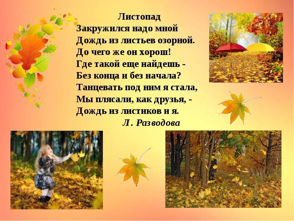 Осенние стихи для младшей группы: Проект «Осень, осень, в гости просим!» в младшей группе № 2