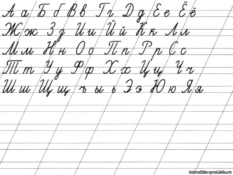 Алфавит заглавные буквы распечатать: Шаблоны букв русского алфавита формата А4. Скачать бесплатно в хорошем качестве