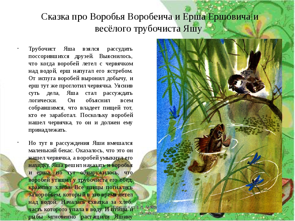 Сказка про воробья: читать онлайн для детей на ночь сказки на РуСтих