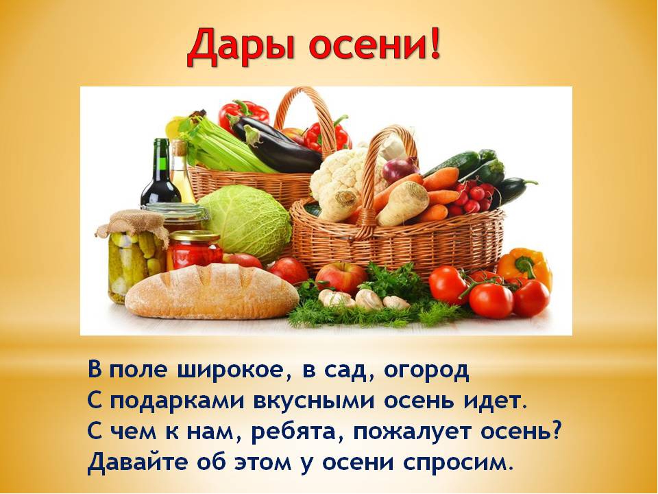 Стихи про урожай осенью: Стихи на праздник урожая🥕🥕50 идеальных стихотворений со смыслом