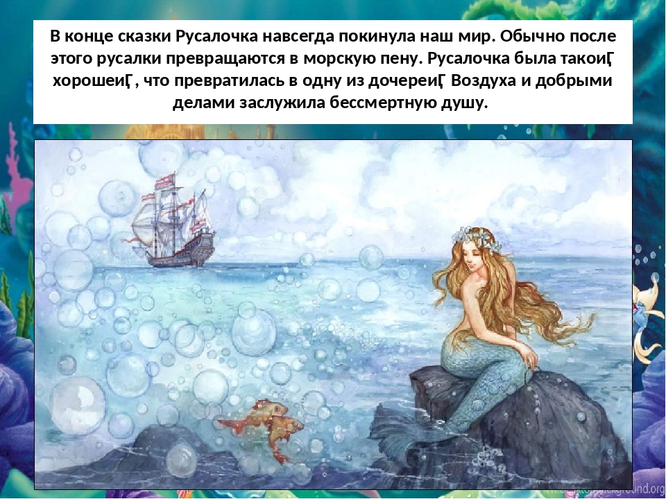 Сказка про русалку слушать: Аудио сказка Русалочка. Слушать онлайн или скачать