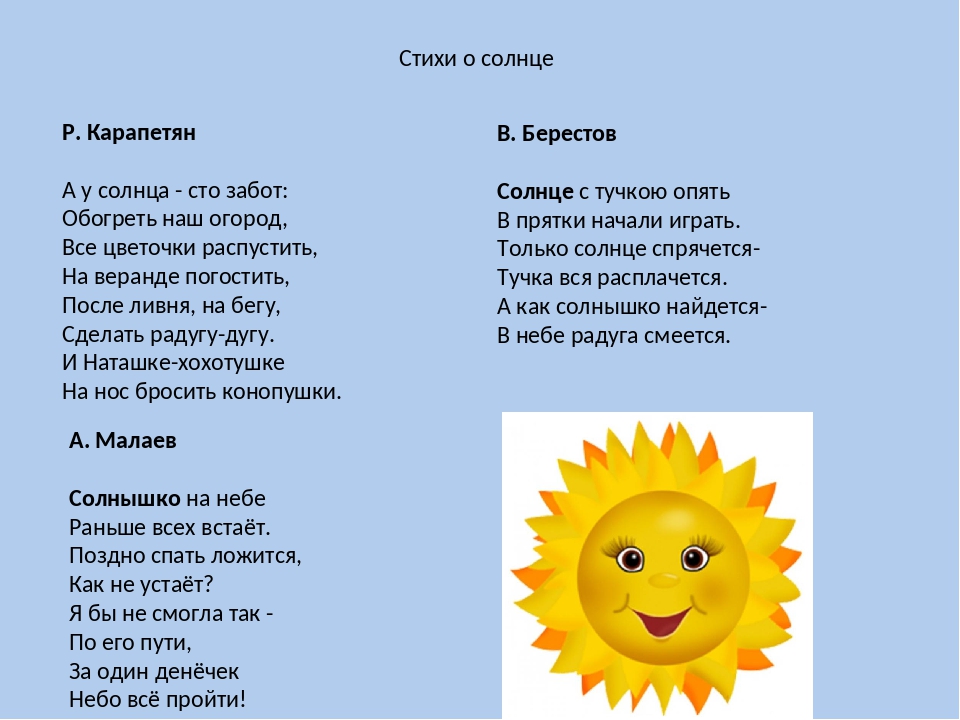 Загадки про солнце для детей: Загадки для детей про лето с ответами