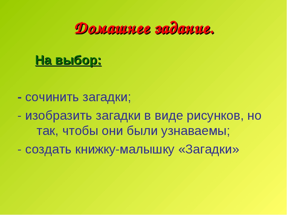 Придумать 2 загадки 5 класс: Загадки с ответами для школьников 5 класса – Рамблер/класс