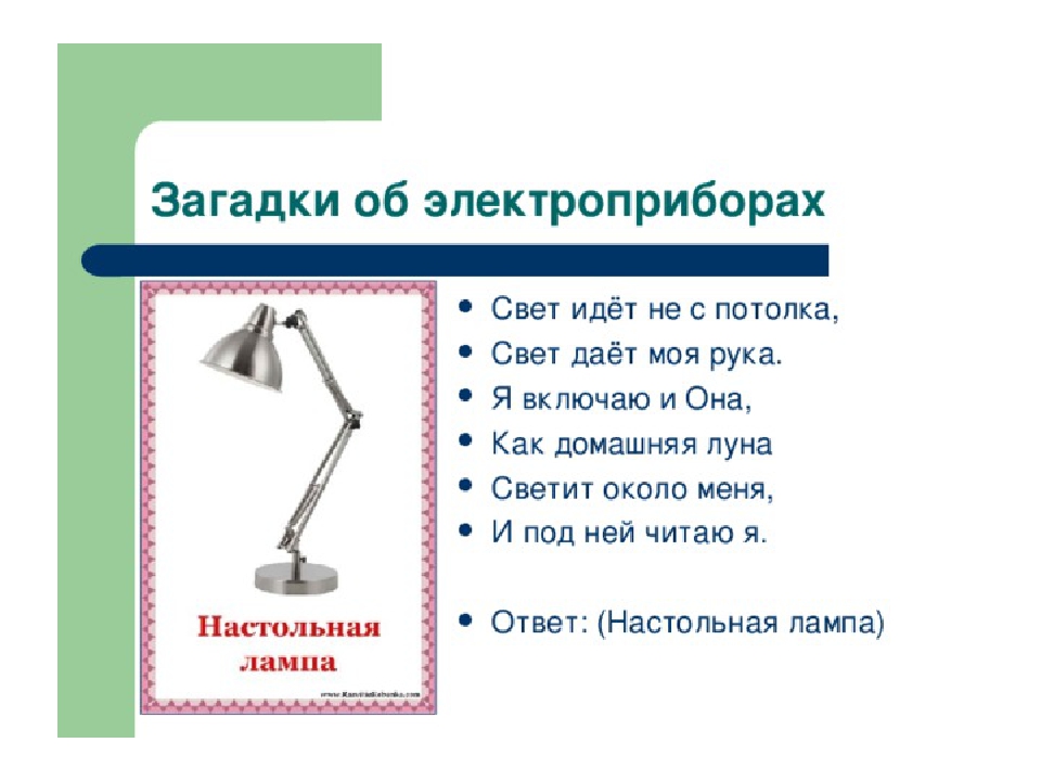 Хрестоматия 4 класс загадки о доме и домашних вещах: Загадки о домашних вещах с ответами для детей 3-4 класса