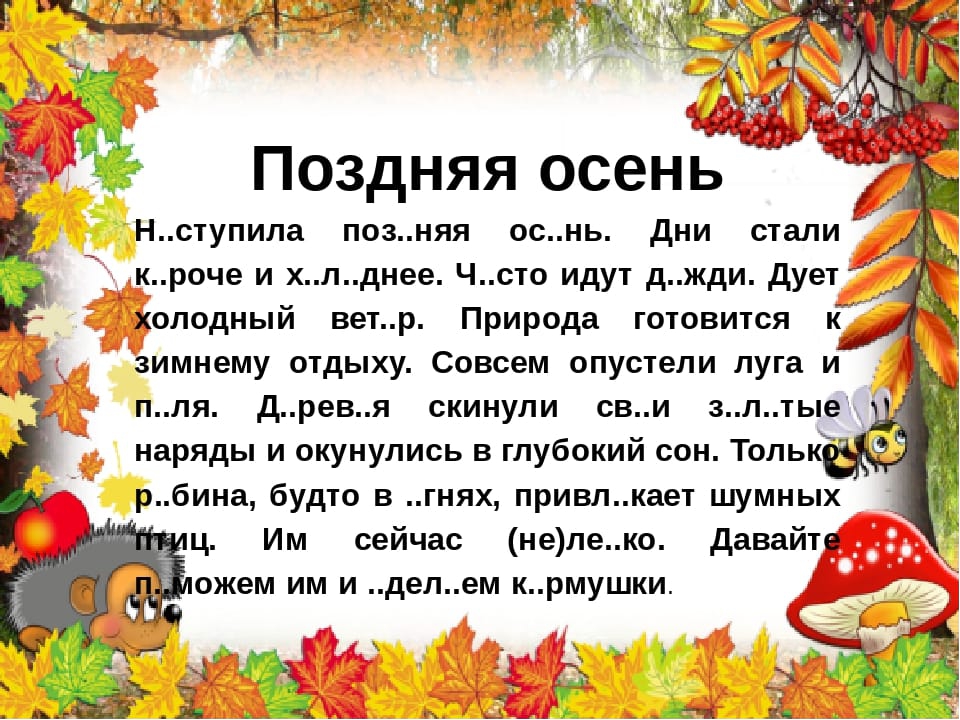 Осенняя сказка для малышей: сказка Натальи Корнельевны Абрамцевой читать онлайн
