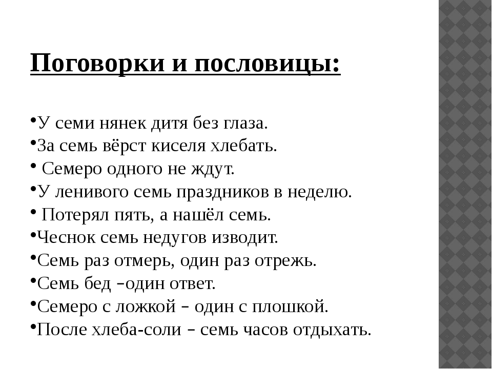 Важные признаки пословицы: Основные особенности пословиц и поговорок русского языка