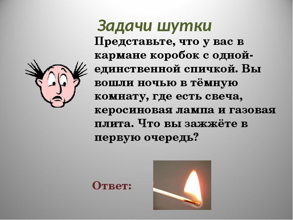 Загадки шуточные: Правда и ложь — логические задачи на высказывания