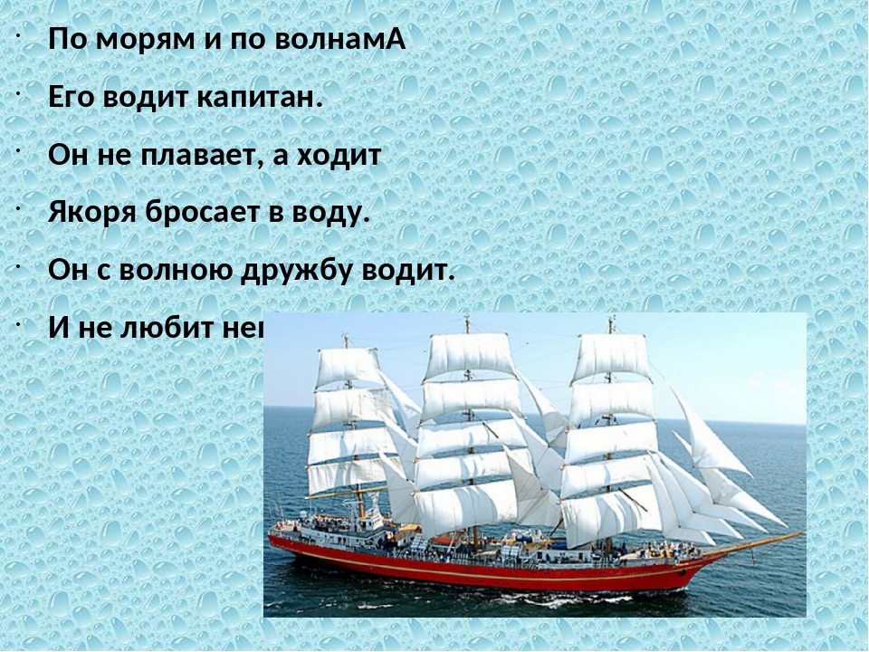 Ответ на загадку не море не земля корабли не плавают а ходить нельзя: не море, не земля – корабли не плавают, и ходить нельзя
