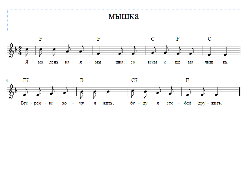 Мышка хохоша текст песни: Текст песни Филипп Киркоров - Мышка (Мышь), слова песни