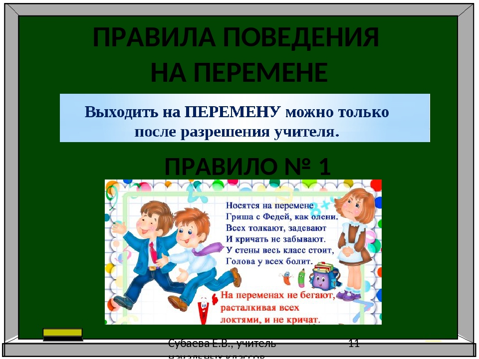 Игры на перемене 1 класс: 14 лучших игр, в которые можно поиграть на перемене в школе