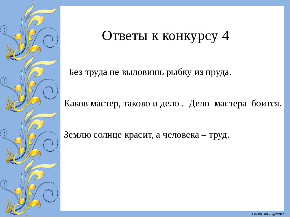 Без труда: Недопустимое название — Викисловарь