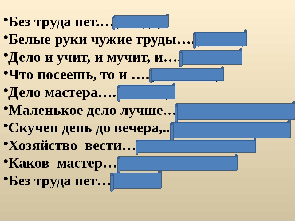 Без труда: Недопустимое название — Викисловарь