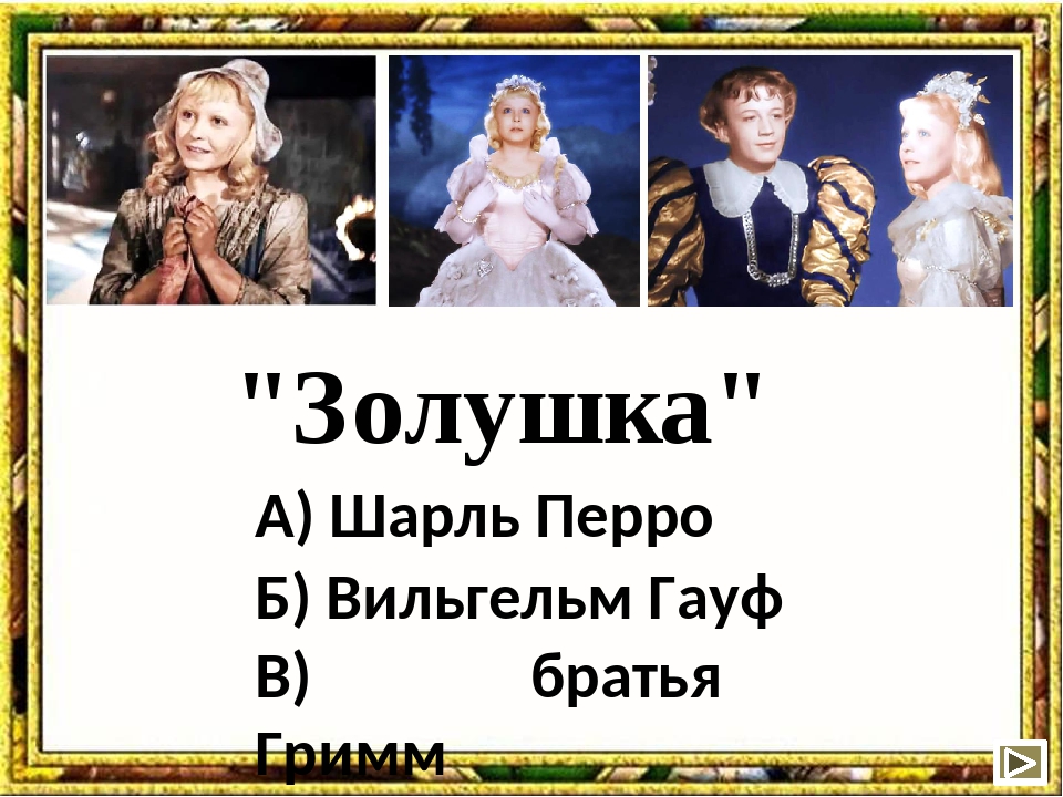 Сказки шарль перро слушать: Аудио сказка Кот в сапогах. Слушать онлайн или скачать