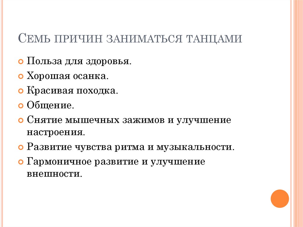 Для чего нужны детям танцы: Зачем нужны ребенку танцы? | Консультация: