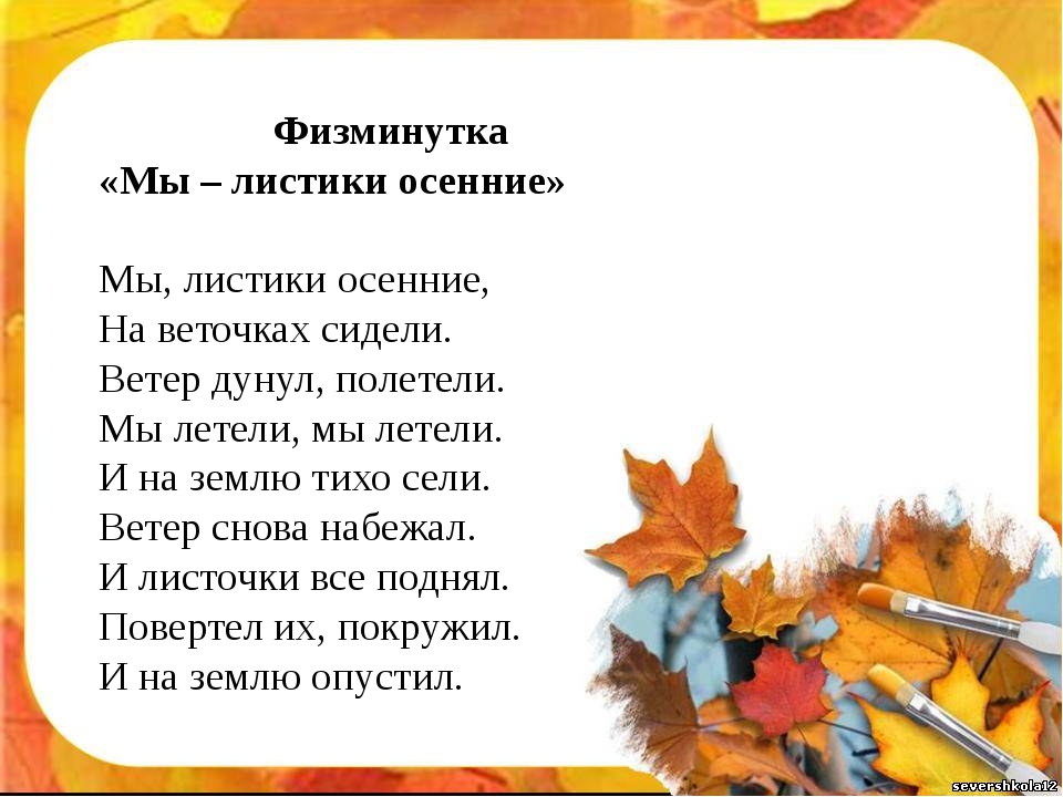 Детские стихи про листопад: Стихи о листопаде: 50 красивых стихотворений со смыслом ✍