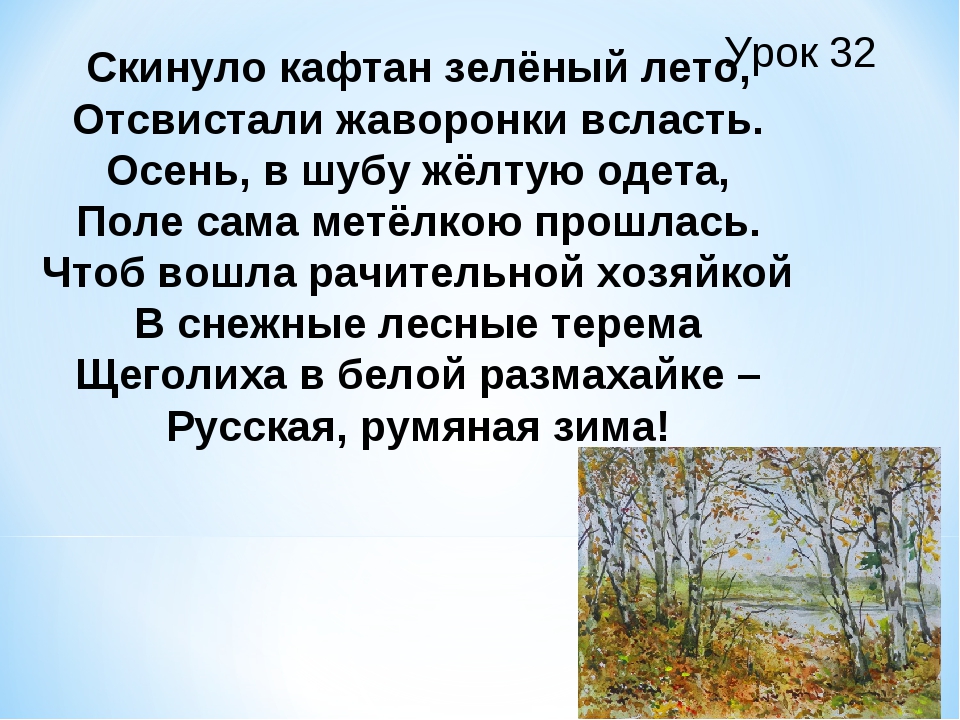 Зимой бело весной черно летом зелено осенью стрижено: Зимой бело, Весной черно,
Летом зелено,
Осенью стрижено. Что это???