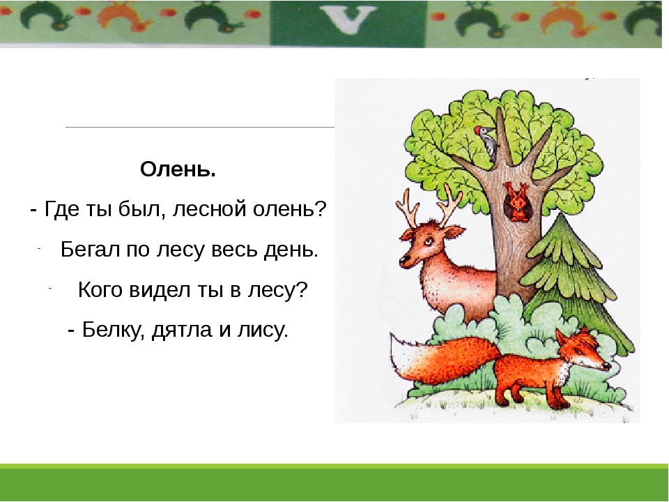 Детские песни лесной олень: Песня Лесной олень слушать онлайн и скачать