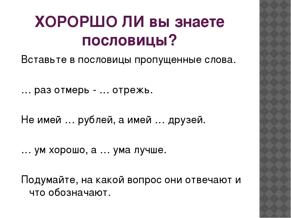 Пословицы о языке и слове: Пословицы о языке, речи