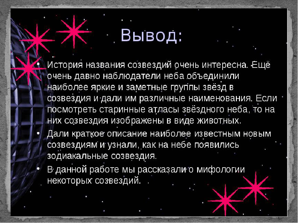 Сообщение о звездах для 2 класса: Сообщение о звездах для 2 класса — О космосе