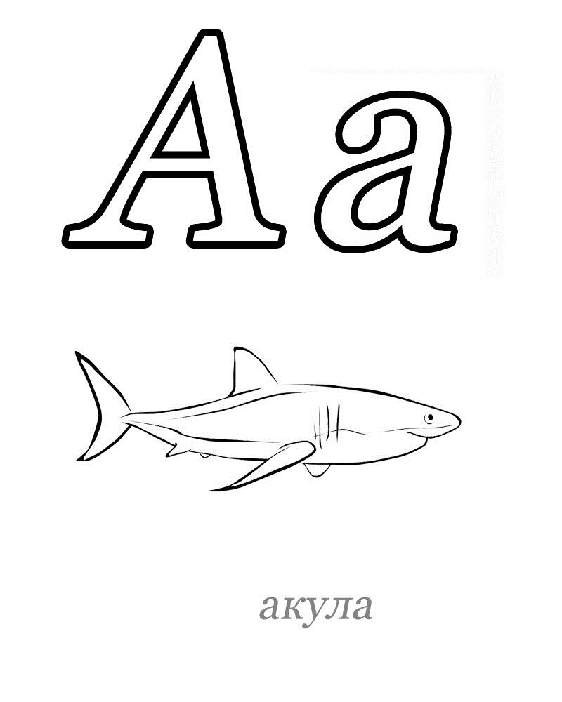 Буквы с рисунками: Алфавит с картинками на листе А4 для печати.